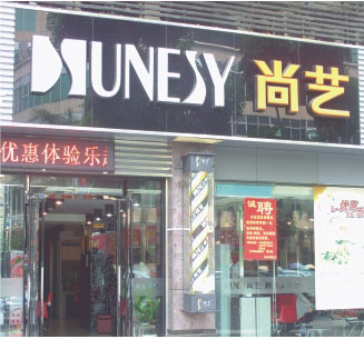 尚藝連鎖，熱水系統(tǒng)
