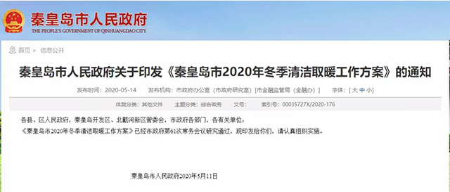 秦皇島：2020年智慧能源站空氣源熱泵1.59萬戶，地?zé)?.2萬戶，全年電代煤約2.8萬戶