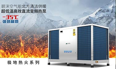 政策紅利丨北方清潔供暖步伐加速，熱泵行業(yè)再擔(dān)重任！
