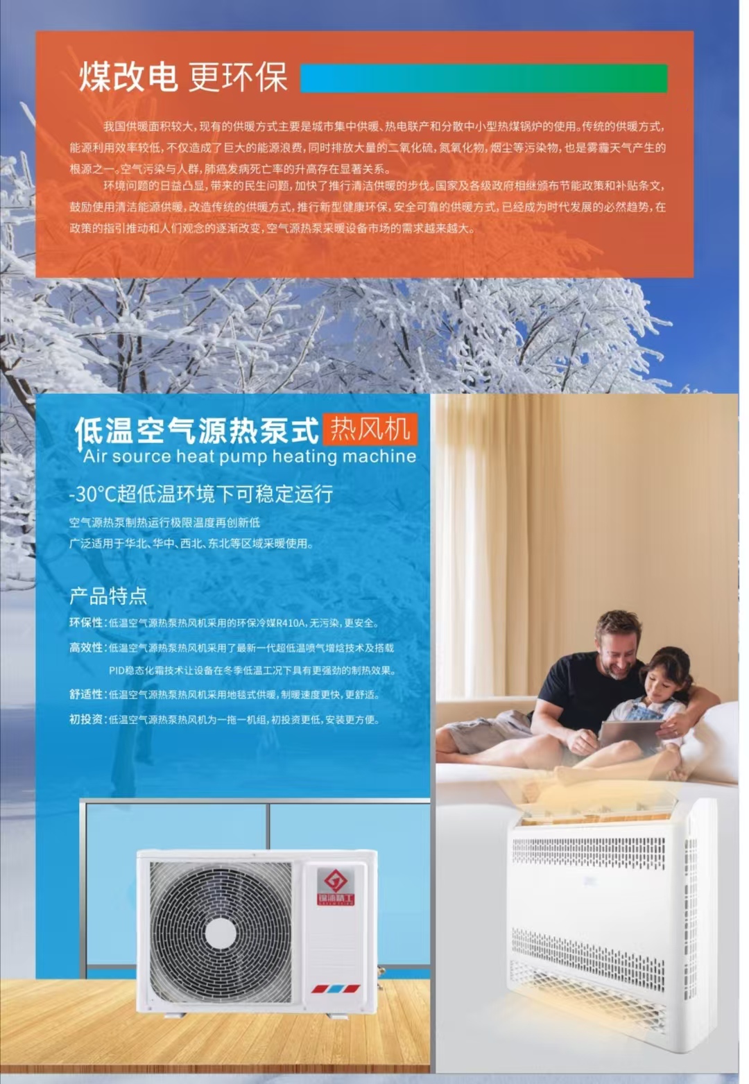 僅需3300元，空氣能采暖機裝到家